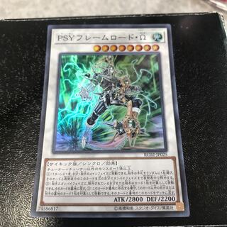 PSYフレームロード・Ω スーパーレア