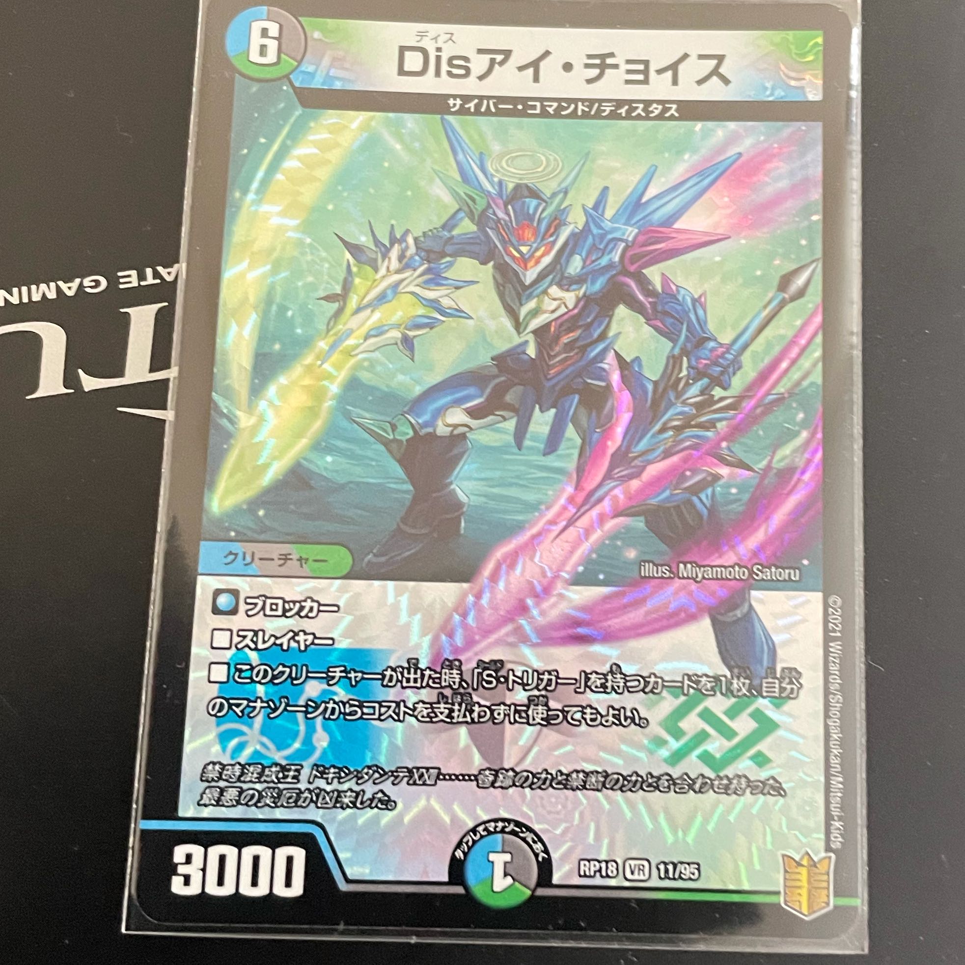 Disアイ・チョイス