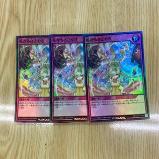 Spreading Whispers Rush Super Rare