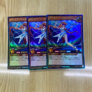 Prima Gitana Rush Ultra Rare