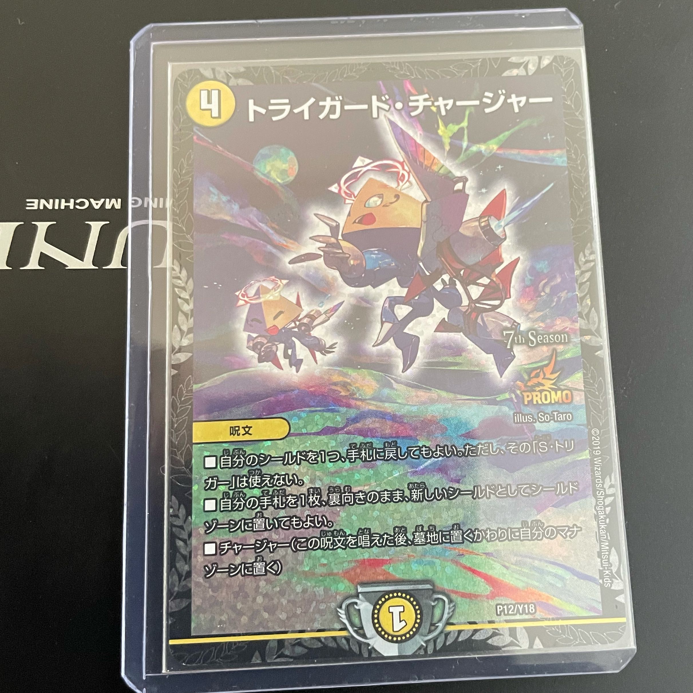 トライガード・チャージャー cs