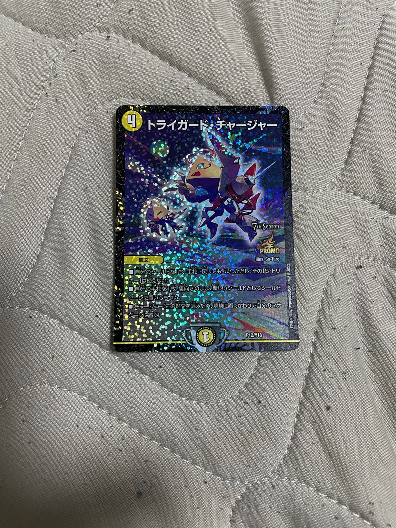 トライガード・チャージャー cs