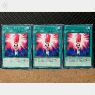 [Popotan] Yu-Gi-Oh! 2307 Bound Wand 3 cards Rare
