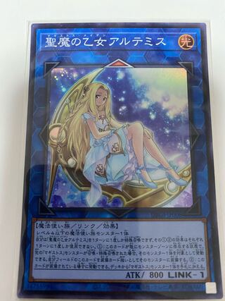 聖魔の乙女アルテミス スーパーレア