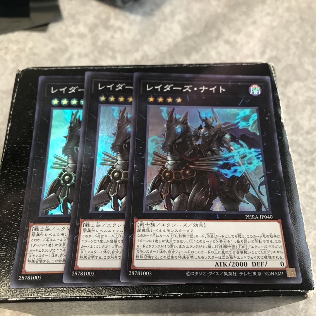 レイダーズ・ナイト スーパーレア3枚