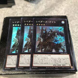 レイダーズ・ナイト スーパーレア3枚