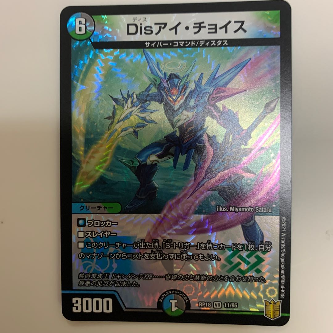 Disアイ・チョイス VR