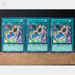 【ぽぽたん】遊戯王 2304 スペーシア・ギフト 3枚 ノーマル