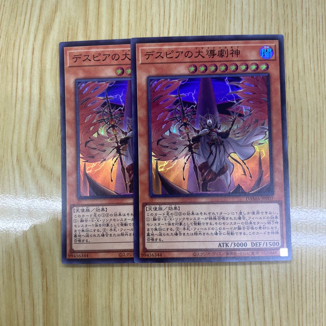 デスピアの大導劇神 スーパーレア