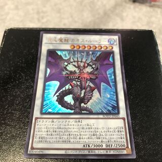 混沌魔龍 カオス・ルーラー ウルトラレア
