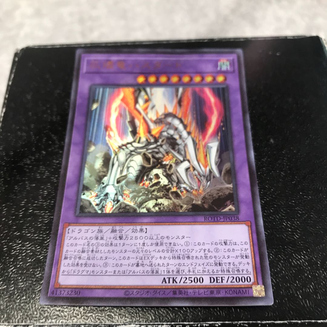 灰燼竜バスタード ウルトラレア