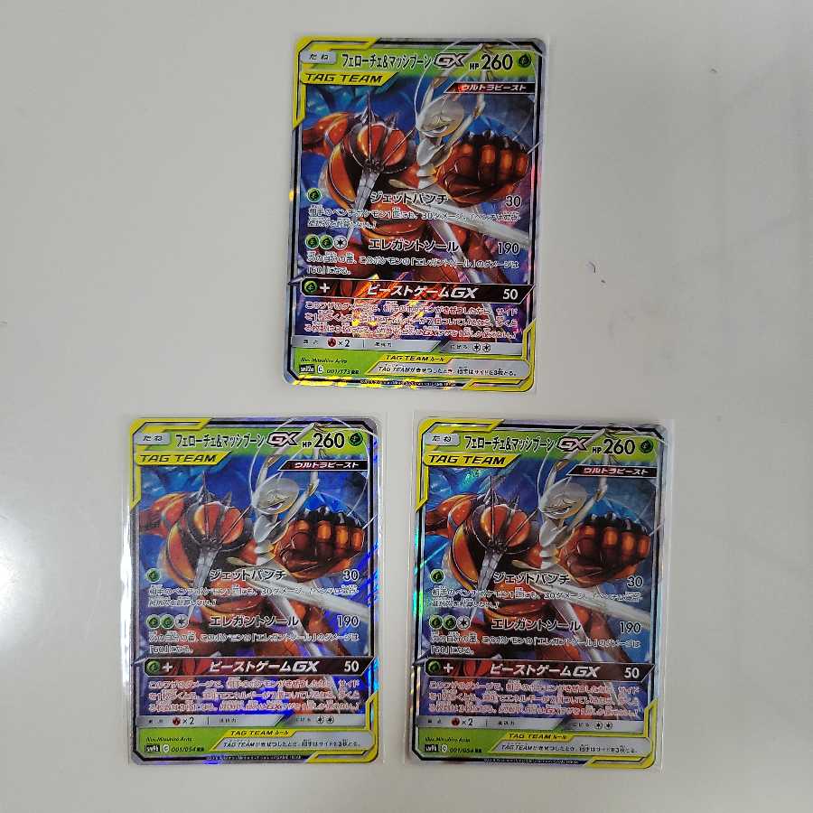 フェローチェ＆マッシブーンGX RR