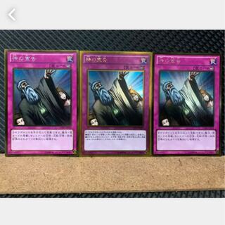 【ぽぽたん】遊戯王 593 神の宣告 3枚 ゴルレア