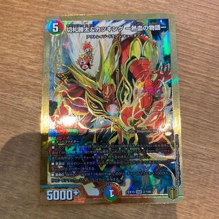 【最安値】切札勝太&カツキング -熱血の物語-