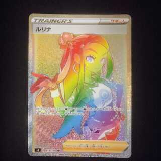 ルリナ【HR】{118/100} [s4] 1枚