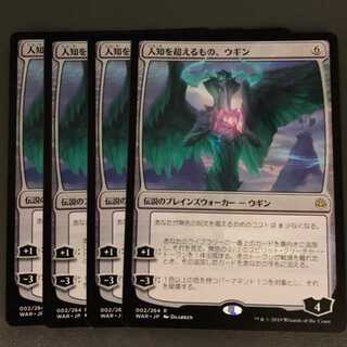 人知を超えるもの、ウギン　4枚セット　mtg