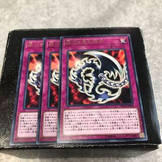 鎖付き真紅眼牙 レア3枚