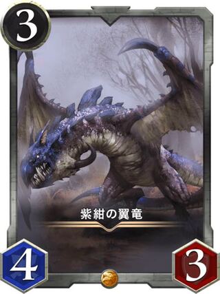 【gold】紫紺の翼竜 Lv27