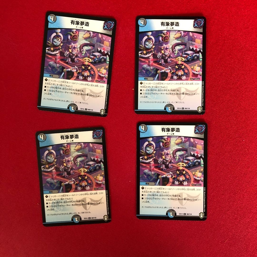 有象夢造 4枚セット