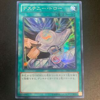 デステニー・ドロー シークレットレア