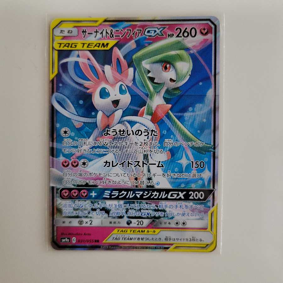 サーナイト＆ニンフィアGX RR