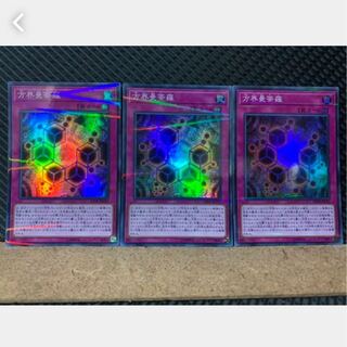 【ぽぽたん】遊戯王 704 方界曼荼羅 3枚 スーパー