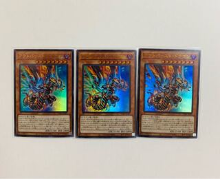 アウトバースト・ドラゴン　３枚セット