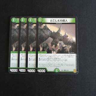 とこしえの超人　4枚