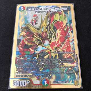 切札勝太&カツキング -熱血の物語-