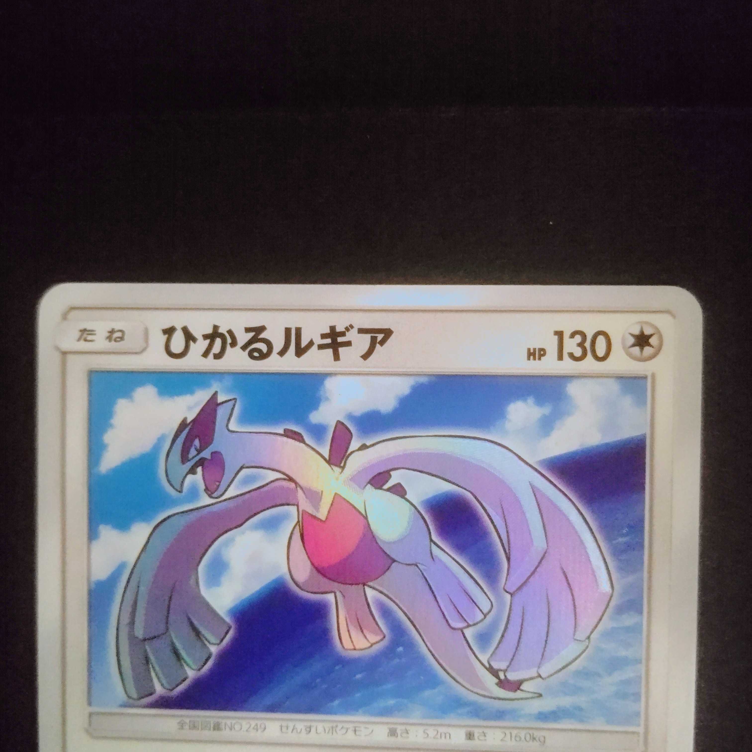 7/31まで ひかるルギア【H】{058/072} [sm3]