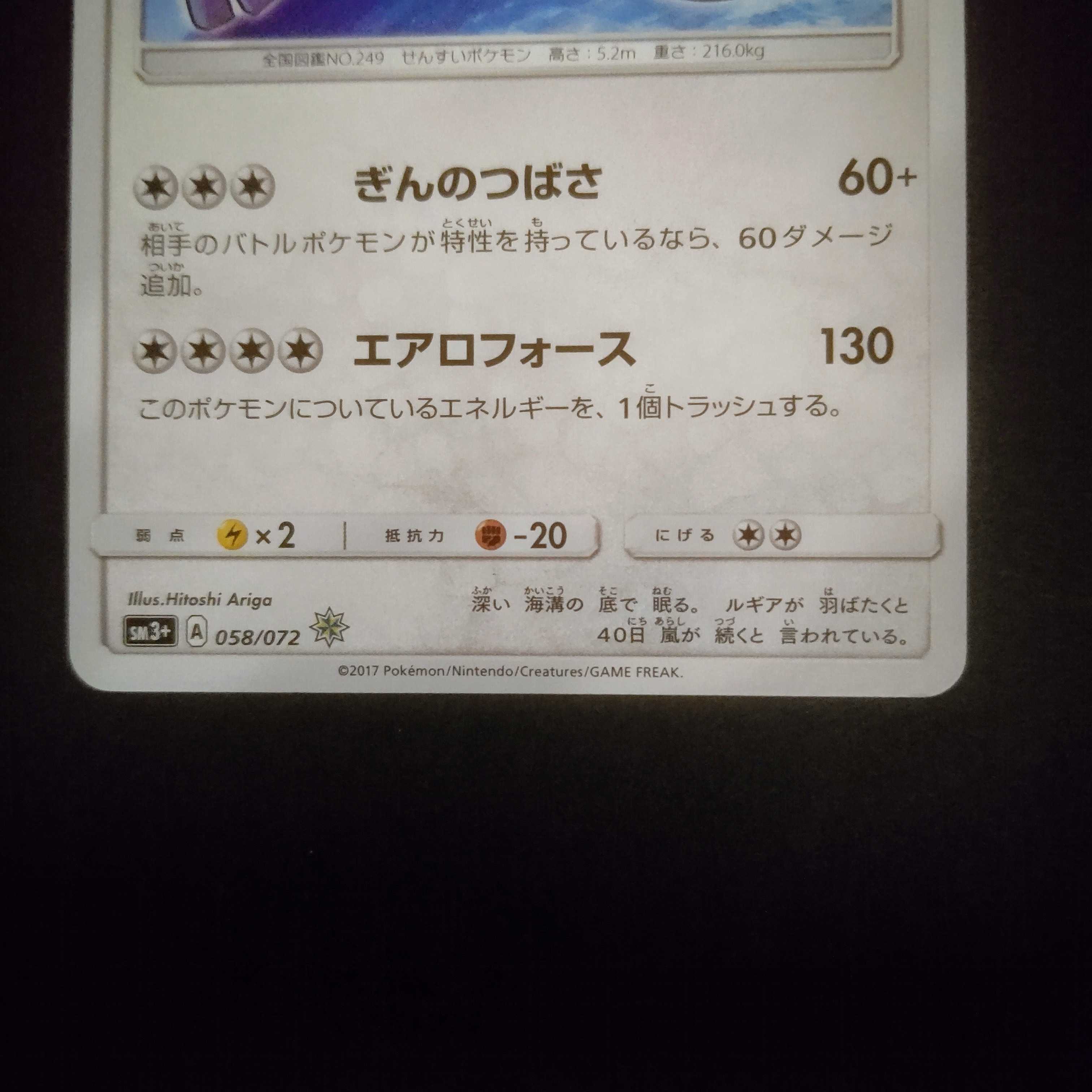 7/31まで ひかるルギア【H】{058/072} [sm3]