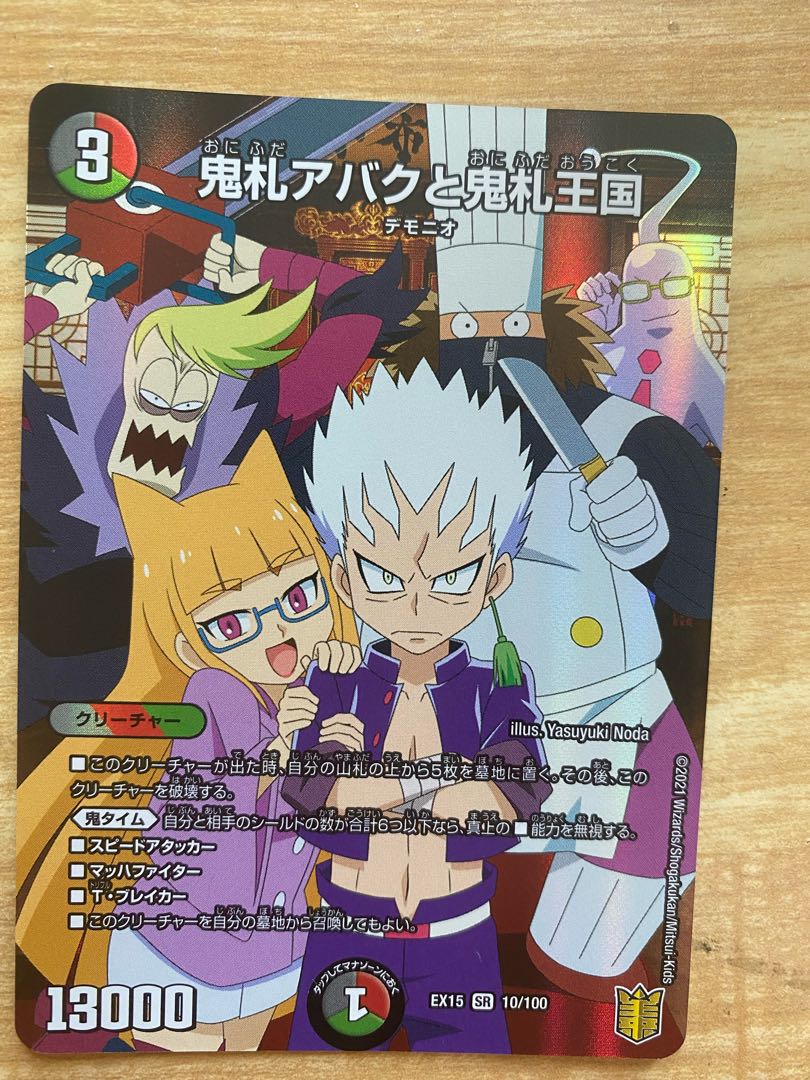 鬼札アバクと鬼札王国 SR