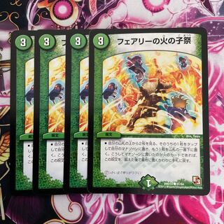 フェアリーの火の子祭
