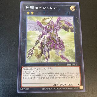 神騎セイントレア　ノーマル1枚