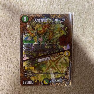 天地命動 バラギアラ｜輪廻暴聖