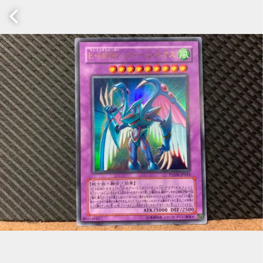 【ぽぽたん】遊戯王 693 E・HERO ストーム・ネオス ウルトラ