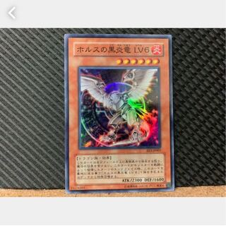 【ぽぽたん】遊戯王 694 ホルスの黒炎竜 LV6 スーパー