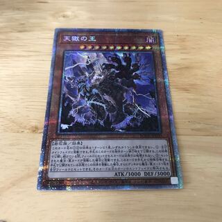 天獄の王 プリズマティックシークレットレア　Hulu