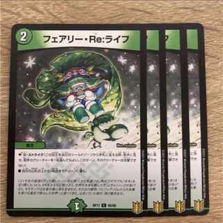 フェアリー・Re:ライフ　4枚