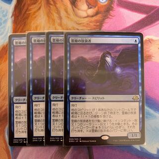 霊廟の放浪者　日本語　4枚