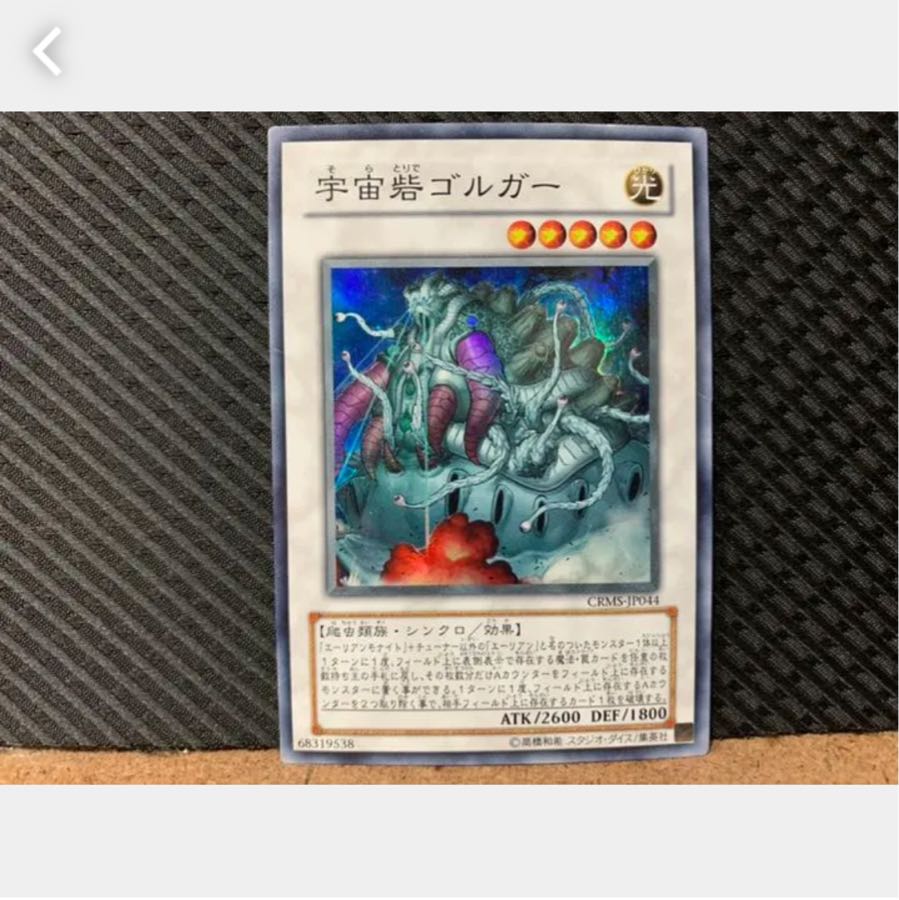 【ぽぽたん】遊戯王 675 宇宙砦ゴルガー スーパー