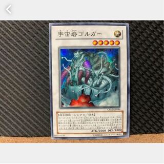 【ぽぽたん】遊戯王 675 宇宙砦ゴルガー スーパー