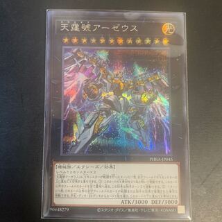 天霆號アーゼウス シークレットレア