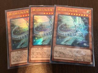 ★銀河眼の残光竜 ウルトラレア★【3枚セット】