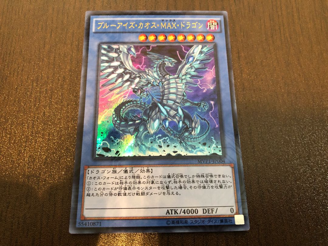 【サトシ様専用】★ブルーアイズ・カオス・MAX・ドラゴン KC ウルトラレア★