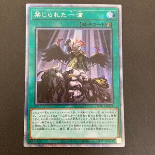 禁じられた一滴 プリズマティックシークレットレア