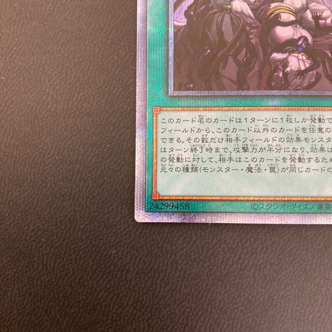 禁じられた一滴 プリズマティックシークレットレア