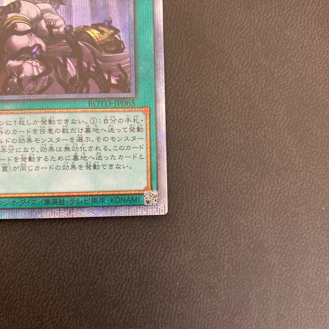 禁じられた一滴 プリズマティックシークレットレア