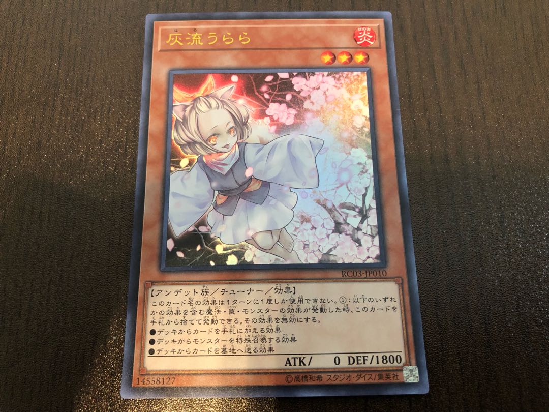 ★灰流うらら(既存イラスト) ウルトラレア★