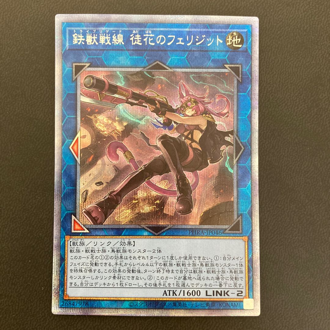 遊戯王　鉄獣戦線 徒花のフェリジット　プリズマティックシークレット　PSA10 PSA10鑑定済〕鉄獣戦線徒花のフェリジット【プリズマティック